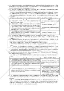 配偶者居住権に関する譲渡所得に係る取得費の金額の計算明細書（確定申告書付表）