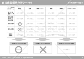 自社商品現状分析シート01（Gray）