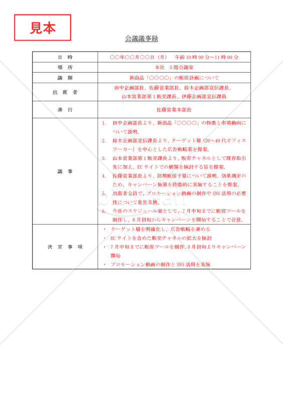 議事録11【例文付き】