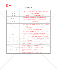 議事録11【例文付き】