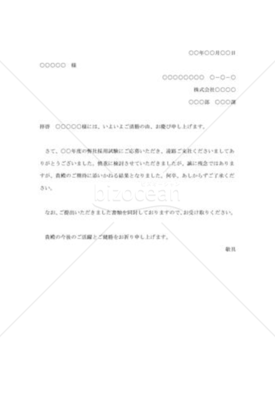 選考結果通知（不採用）003