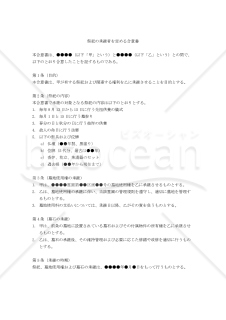 祭祀の承継者を定める合意書