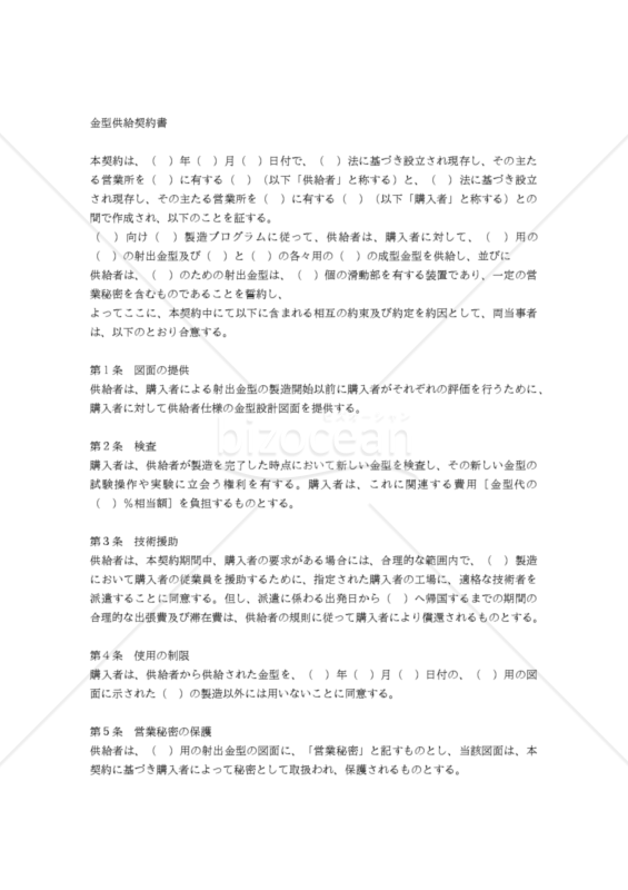 【和・中・英対訳】供給契約書(金型)(4a022c)／铸型供应合同／MOLDS SUPPLY AGREEMENT
