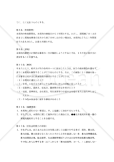 【改正民法対応版】（汎用版）●●業務委託契約書（個人間）