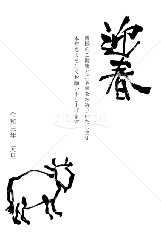 ★シンプルな迎春★２０２１年令和３年★年賀状★丑年★