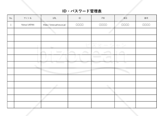 ID・パスワード管理表・横・Excel