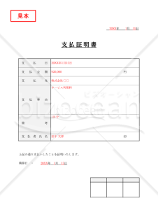 支払証明書（表形式版）・Excel