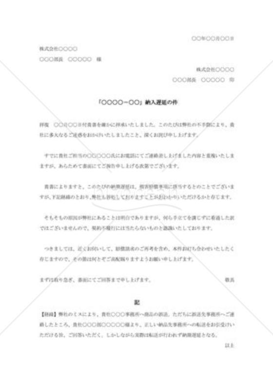 納期遅延の抗議に対する反論状002