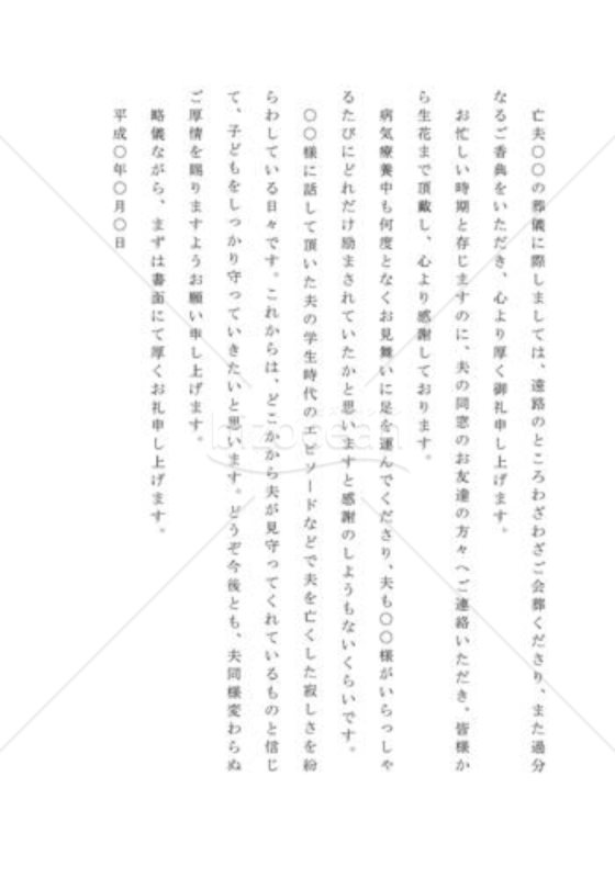 会葬のお礼状02（友人）