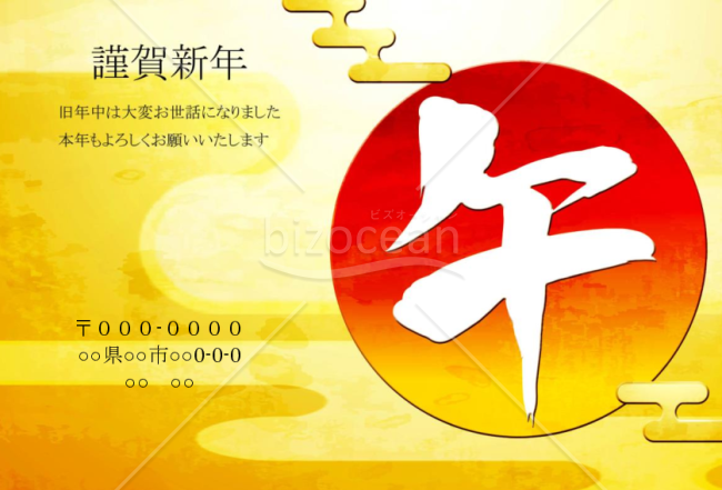 wordデータ・日の出午年　午の文字白　背景金色