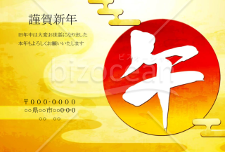 wordデータ・日の出午年　午の文字白　背景金色