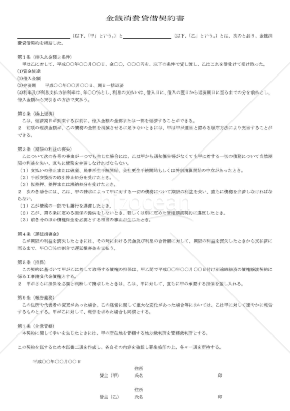 金銭消費貸借契約書04（word）