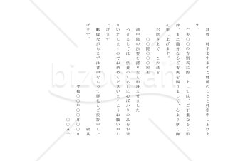 香典返しに添えるお礼状