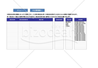 外注管理_02