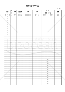 社用車管理表・縦・Word【見本付き】