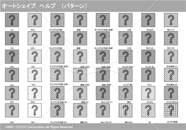 オートシェイプ　ヘルプ　（パターン）(グレイ)