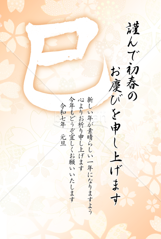巳の筆文字の花柄年賀状5【PNG】