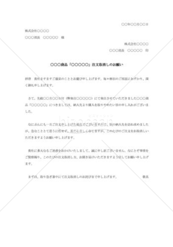注文取り消しの依頼状002