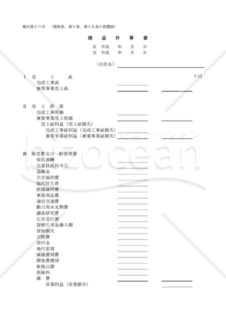 様式第十六号財務諸表　損益計算書　完成工事原価報告書（法人用）