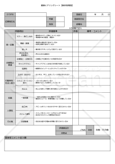 面接チェック表【新卒採用】・Google スプレッドシート【見本付き】