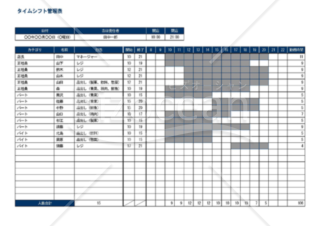 Wordで作るA41枚のタイムシフト表