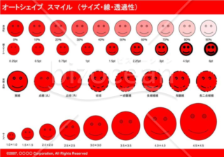 オートシェイプ　スマイル　（サイズ・線・透過性）（レッド）