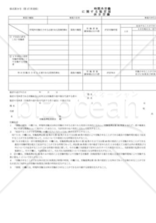 時間外労働・休日労働に関する協定届