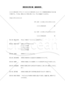 業務委託契約書02（編集業務）