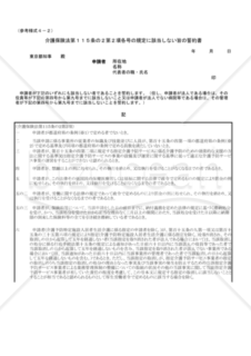 居宅療養管理指導・介護予防居宅療養管理指導事業所の指定申請