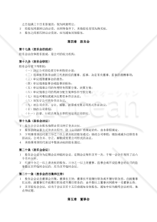 【中国会社法対応】合资公司章程（合弁会社定款）