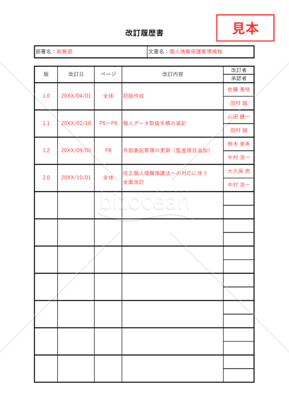 改訂履歴表・縦・Excel【見本付き】