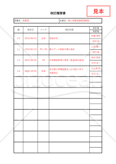 改訂履歴表・縦・Excel【見本付き】