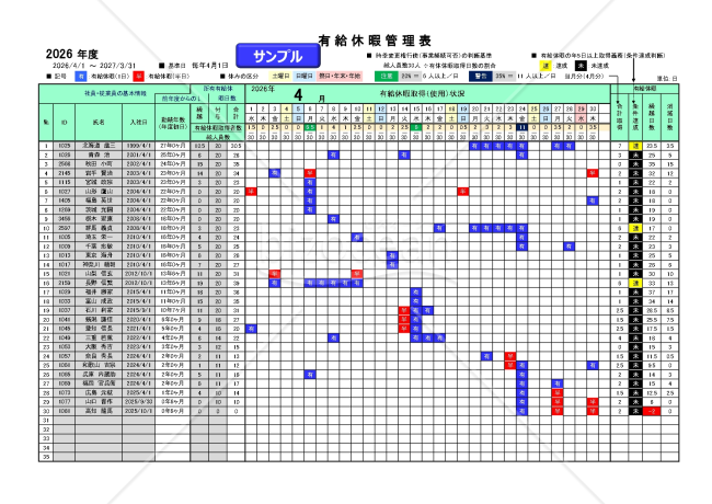 小規模事業所用の有給休暇管理表 Ver.2（カレンダー入力仕様）