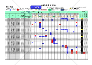 小規模事業所用の有給休暇管理表 Ver.2（カレンダー入力仕様）