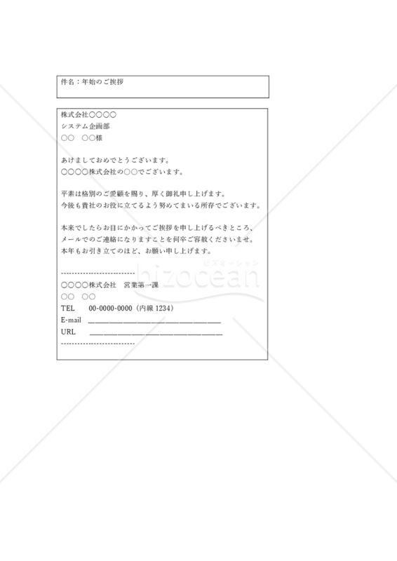 年始ご挨拶のメール