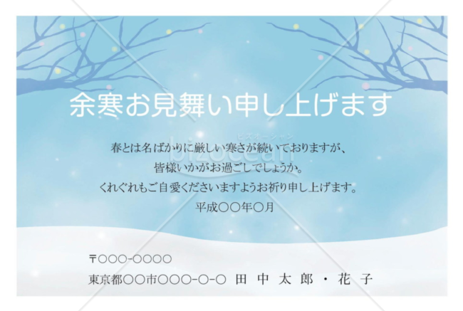 冬景色の余寒見舞いはがき2（ブルー）