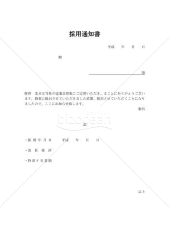 採用通知書06
