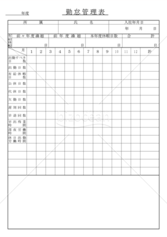 勤怠管理表002