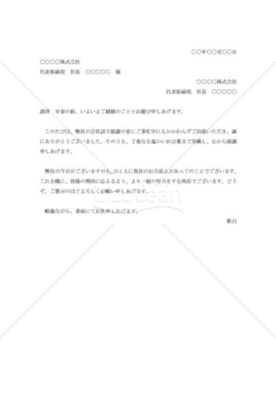 会社創立披露パーティー列席の礼状003