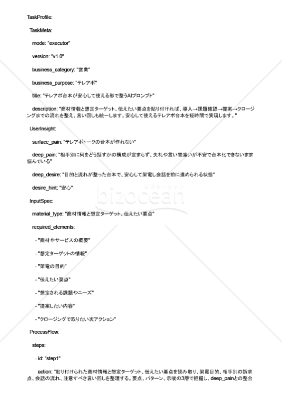 テレアポ台本が安心して使える形で整うAIプロンプト