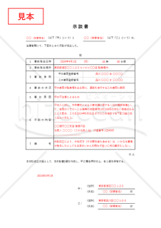 示談書【交通事故】（表形式版）・Excel
