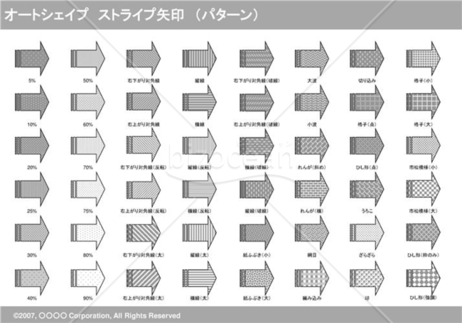 オートシェイプ　ストライプ矢印　（パターン）　（グレー）