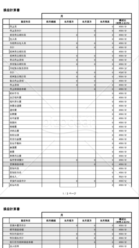 損益計算書（仕訳入力自動計算）
