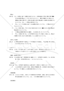 【改正民法対応版】事務所賃貸借契約書