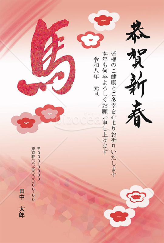 【2026年】優美な筆文字と梅の花をあしらった和風年賀状【PDF】