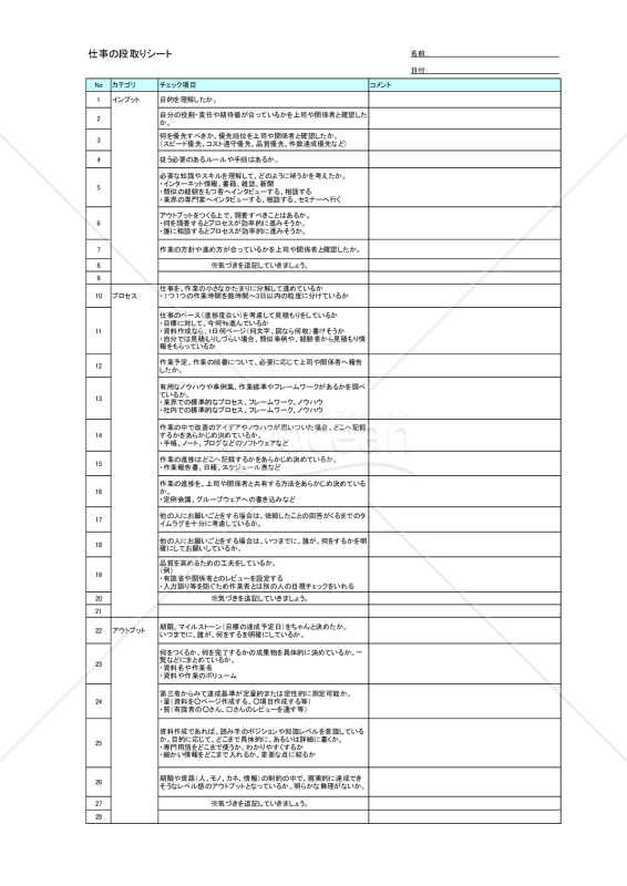 仕事の段取りシート
