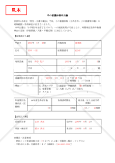 【法改正対応】子の看護休暇申出書【見本付き】