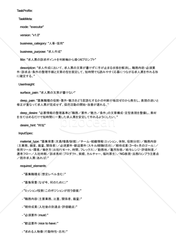 求人票の訴求ポイントを判断軸から導くAIプロンプト