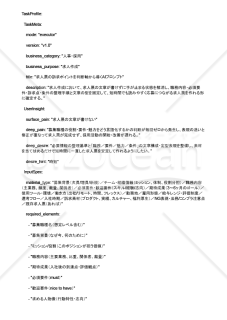 求人票の訴求ポイントを判断軸から導くAIプロンプト