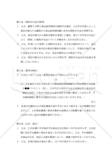 【改正民法対応版】販売委託契約書（代理商）